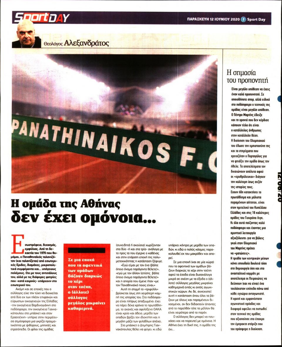 Οπισθόφυλλο Εφημερίδας - Sportday - 2020-06-12