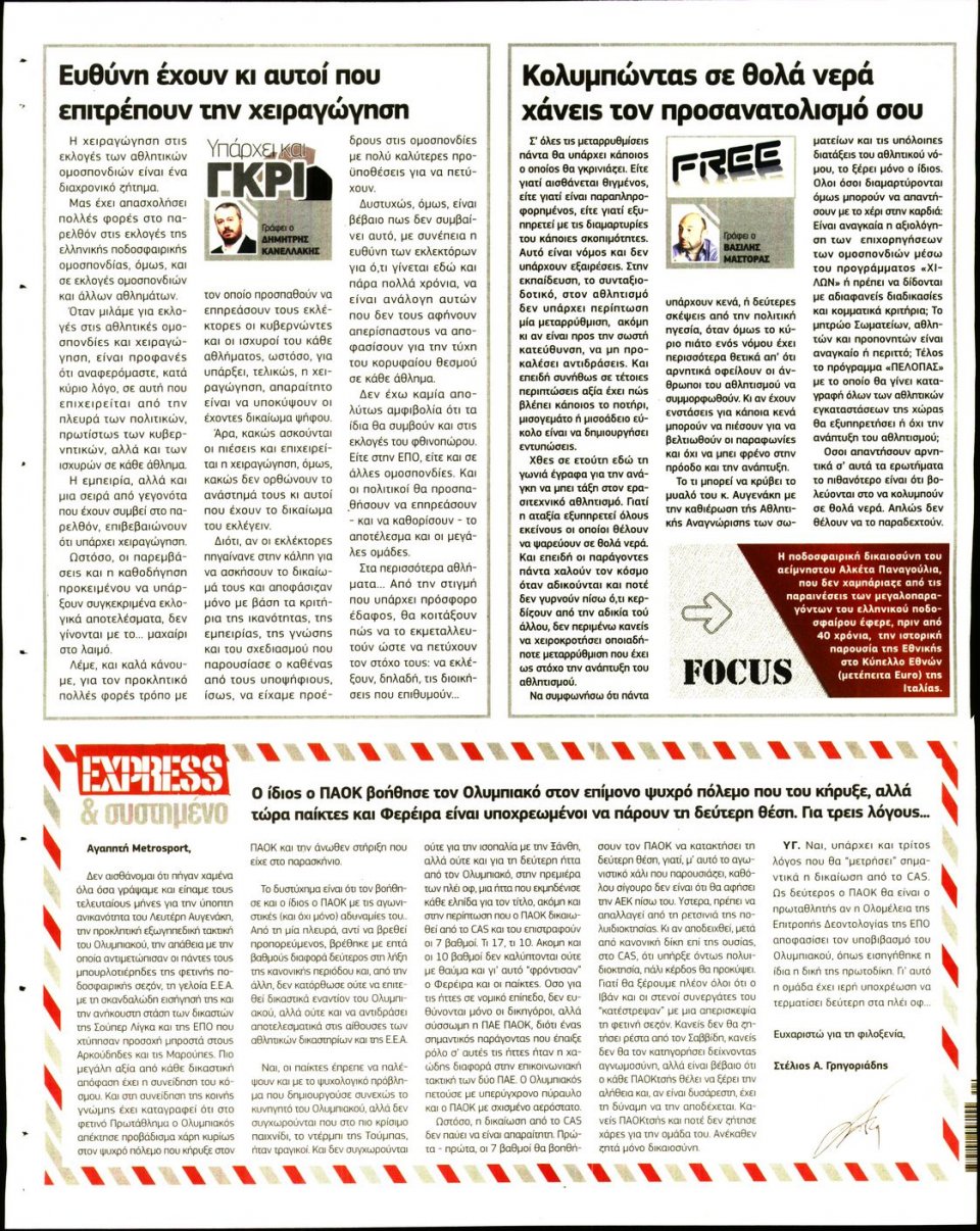 Οπισθόφυλλο Εφημερίδας - METROSPORT - 2020-06-12
