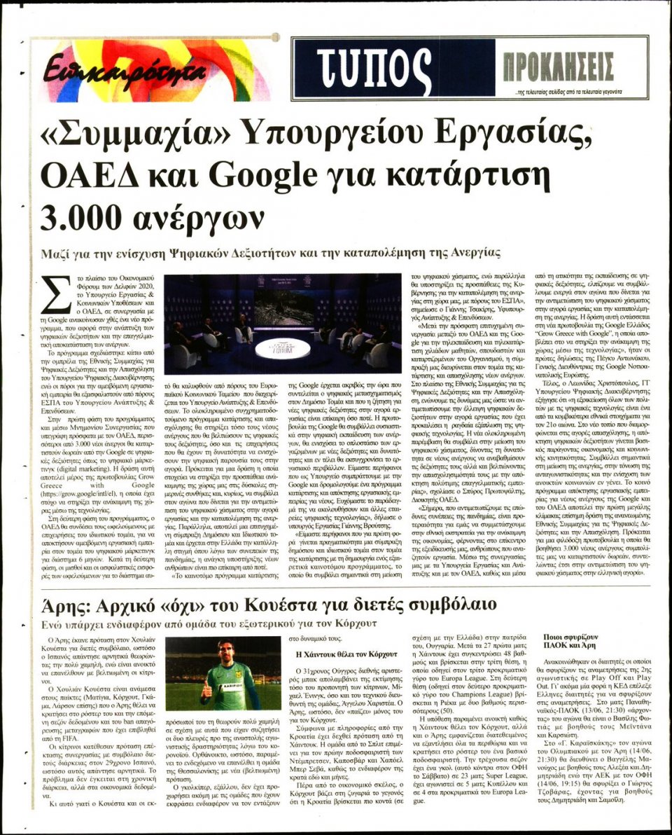 Οπισθόφυλλο Εφημερίδας - ΤΥΠΟΣ ΘΕΣΣΑΛΟΝΙΚΗΣ - 2020-06-12