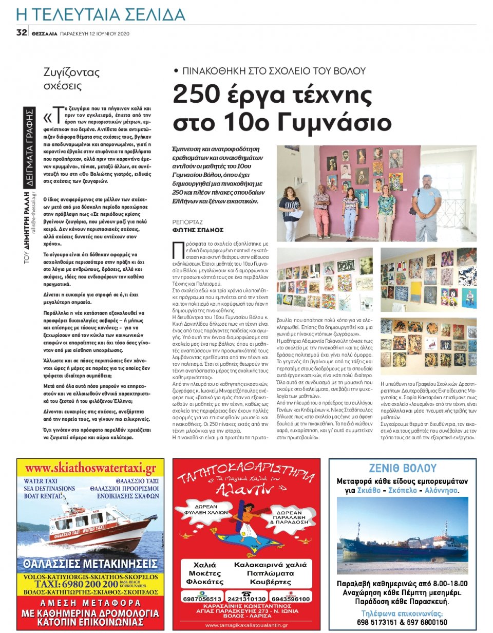 Οπισθόφυλλο Εφημερίδας - ΘΕΣΣΑΛΙΑ ΒΟΛΟΥ - 2020-06-12