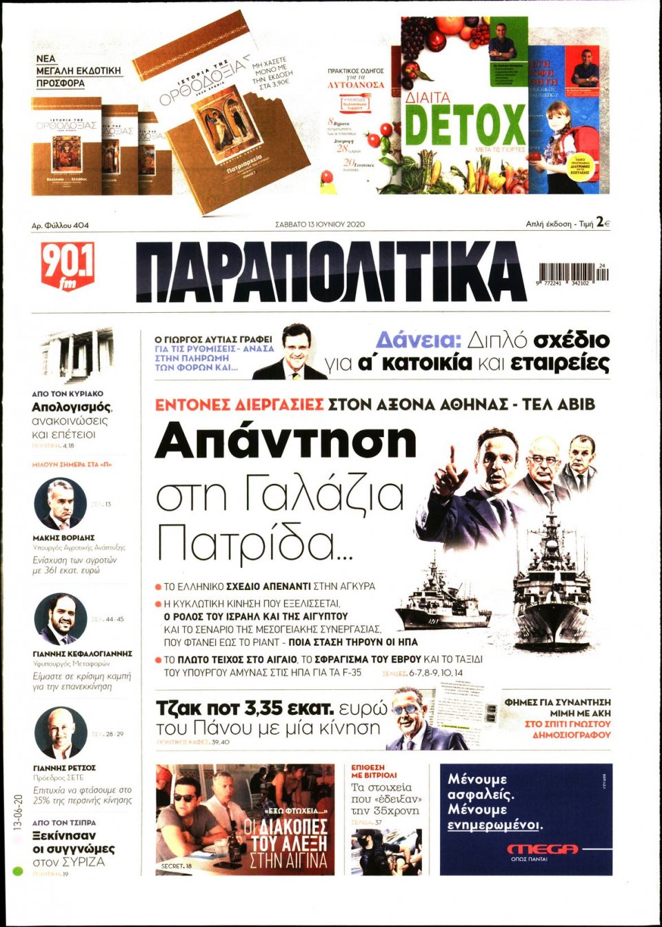 Πρωτοσέλιδο Εφημερίδας - ΠΑΡΑΠΟΛΙΤΙΚΑ - 2020-06-13