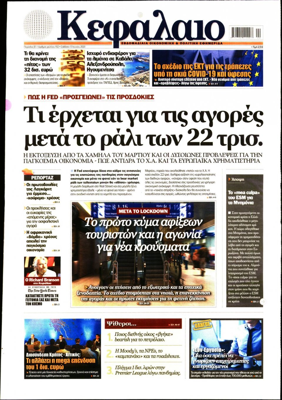 Πρωτοσέλιδο Εφημερίδας - ΚΕΦΑΛΑΙΟ - 2020-06-13