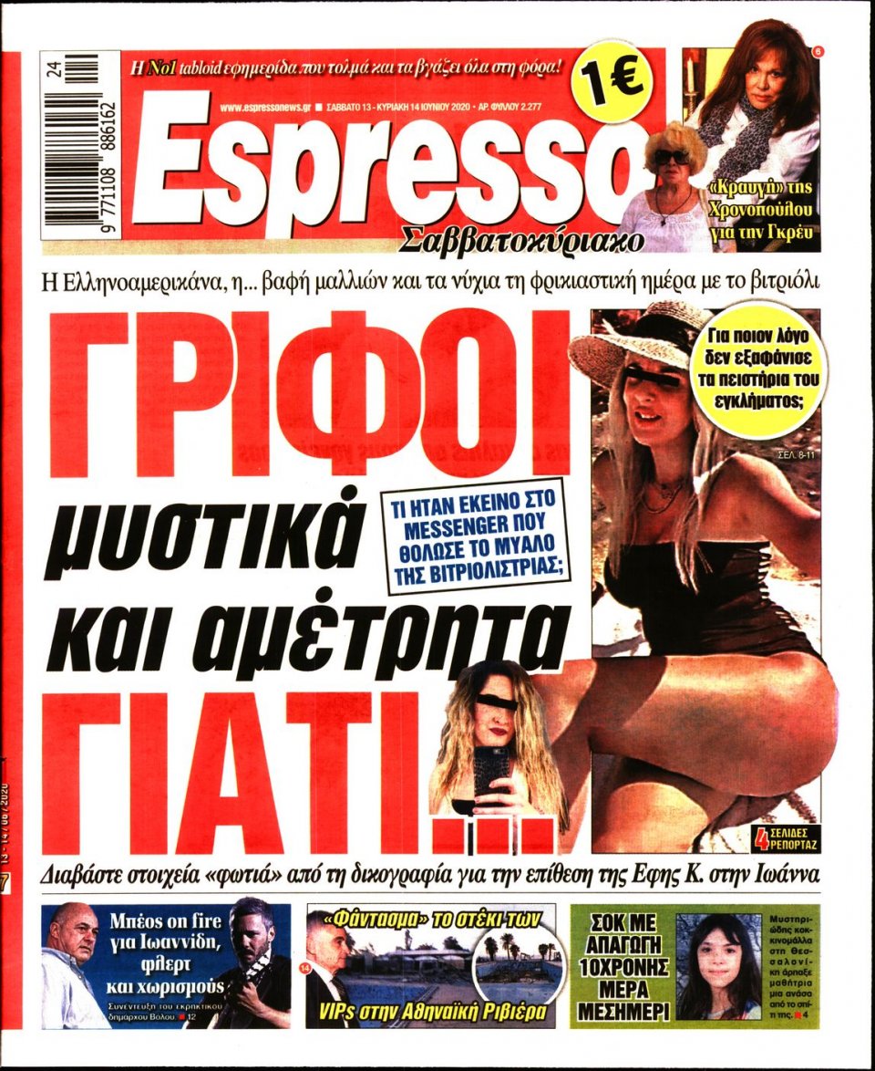 Πρωτοσέλιδο Εφημερίδας - Espresso - 2020-06-13