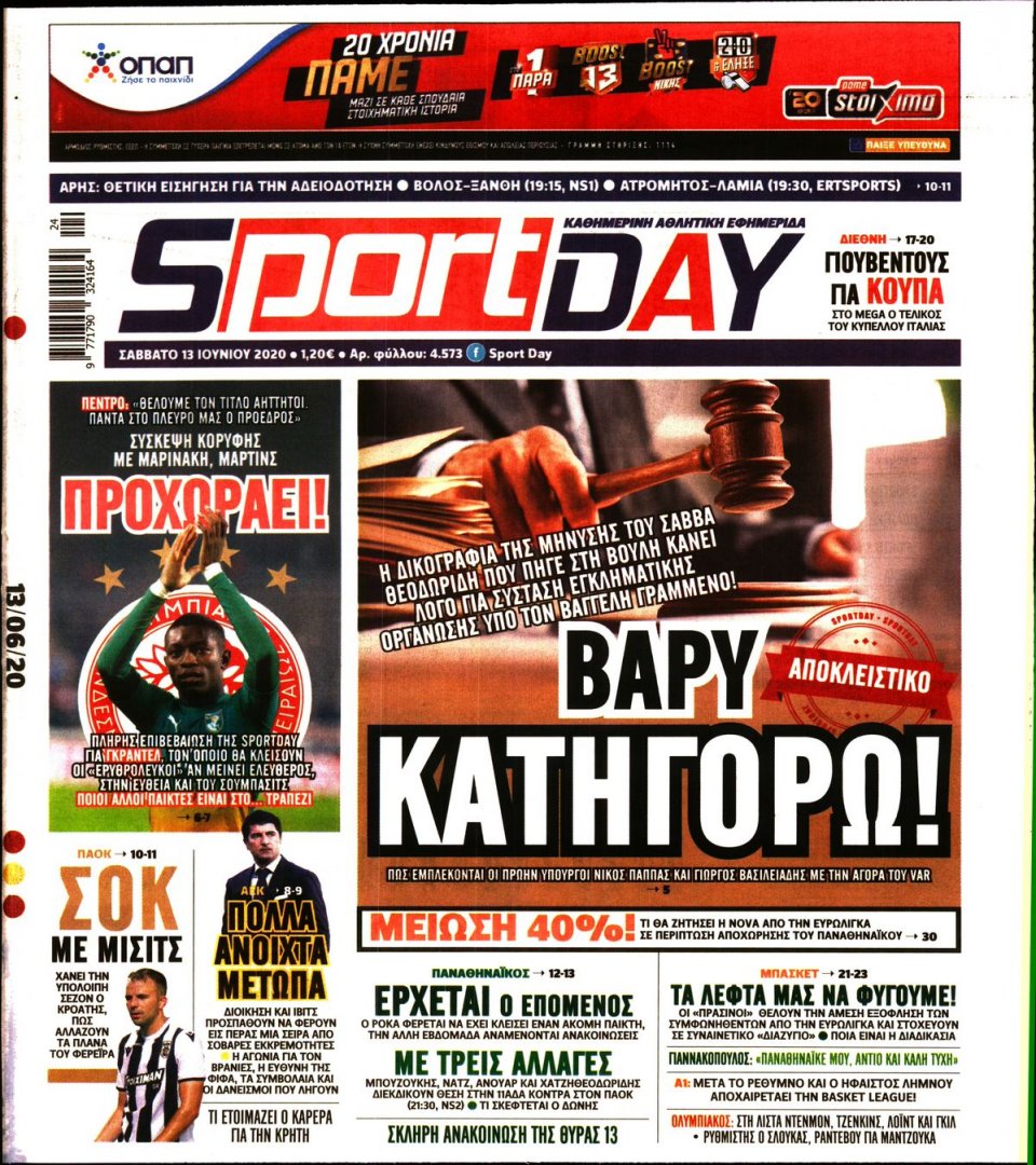 Πρωτοσέλιδο Εφημερίδας - Sportday - 2020-06-13