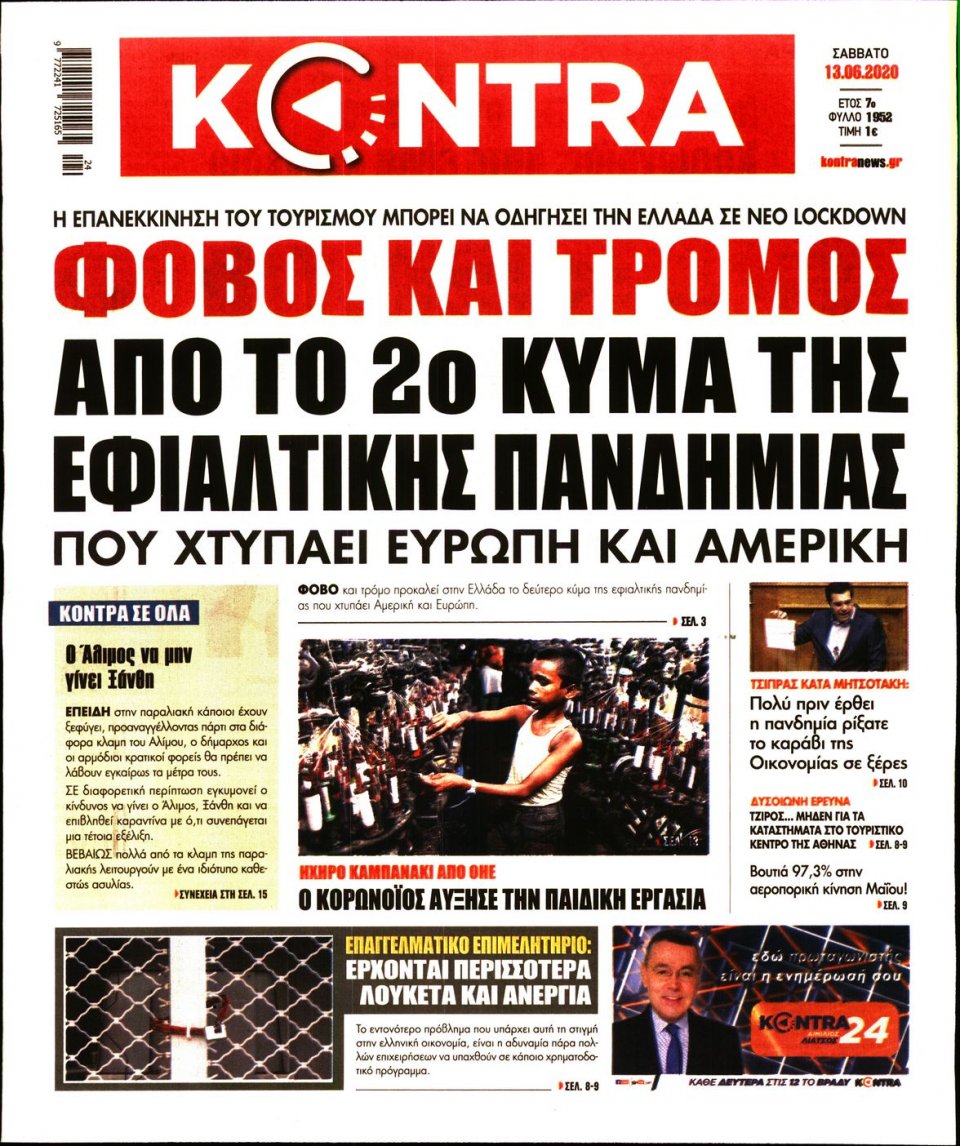 Πρωτοσέλιδο Εφημερίδας - KONTRA NEWS - 2020-06-13