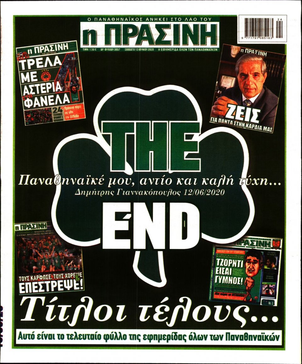 Πρωτοσέλιδο Εφημερίδας - Πράσινη - 2020-06-13