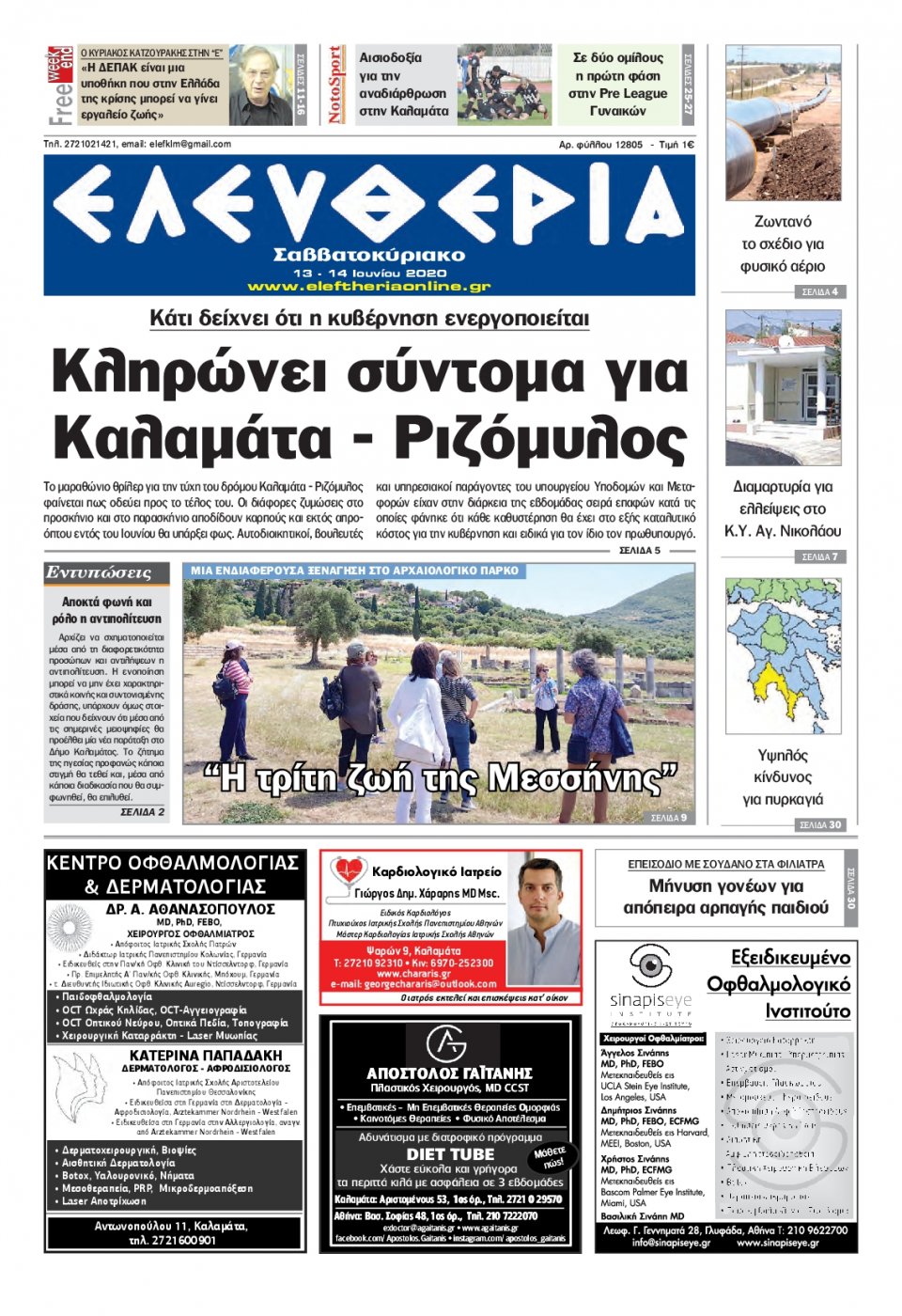 Πρωτοσέλιδο Εφημερίδας - ΕΛΕΥΘΕΡΙΑ ΚΑΛΑΜΑΤΑΣ - 2020-06-13