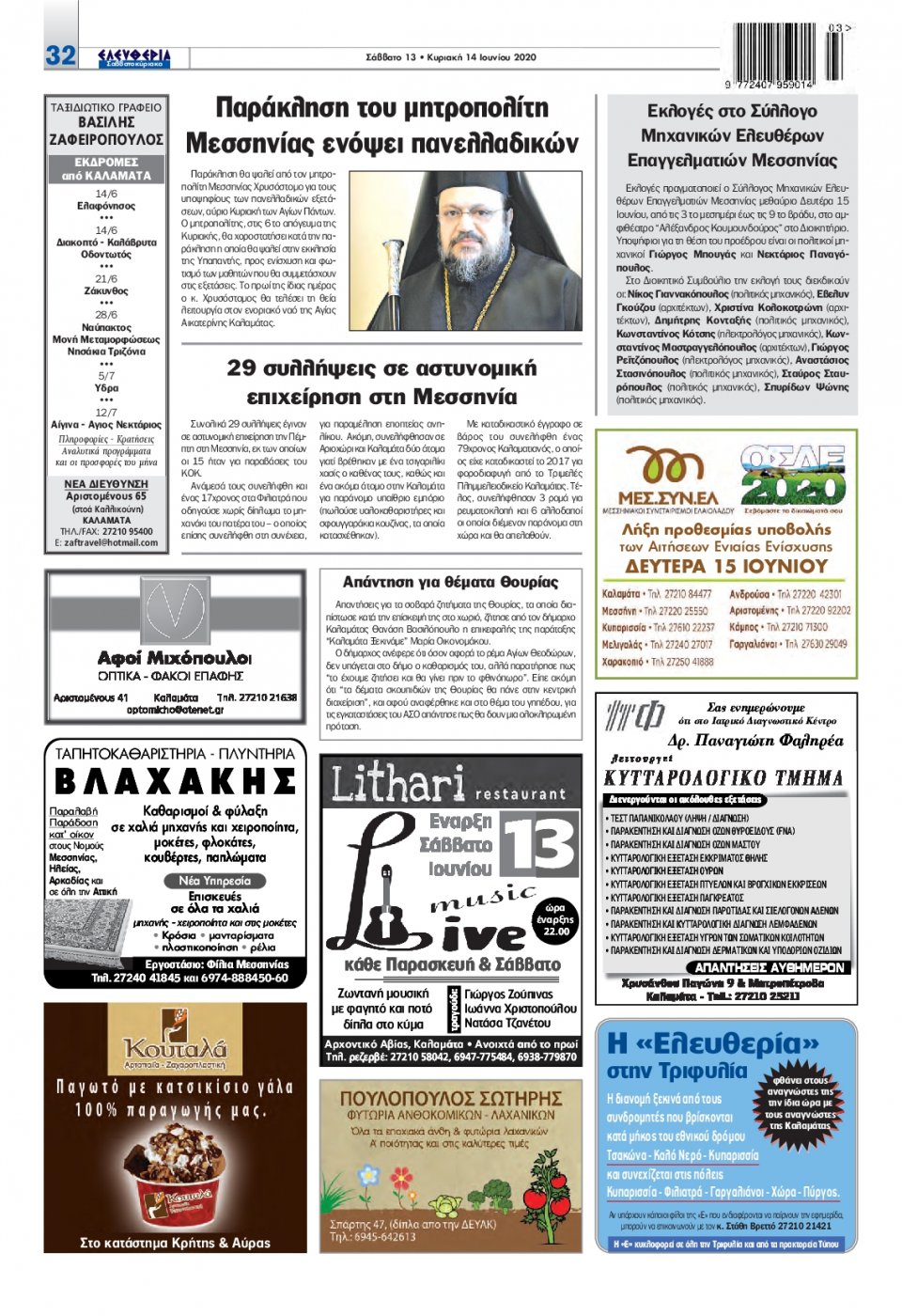 Οπισθόφυλλο Εφημερίδας - ΕΛΕΥΘΕΡΙΑ ΚΑΛΑΜΑΤΑΣ - 2020-06-13