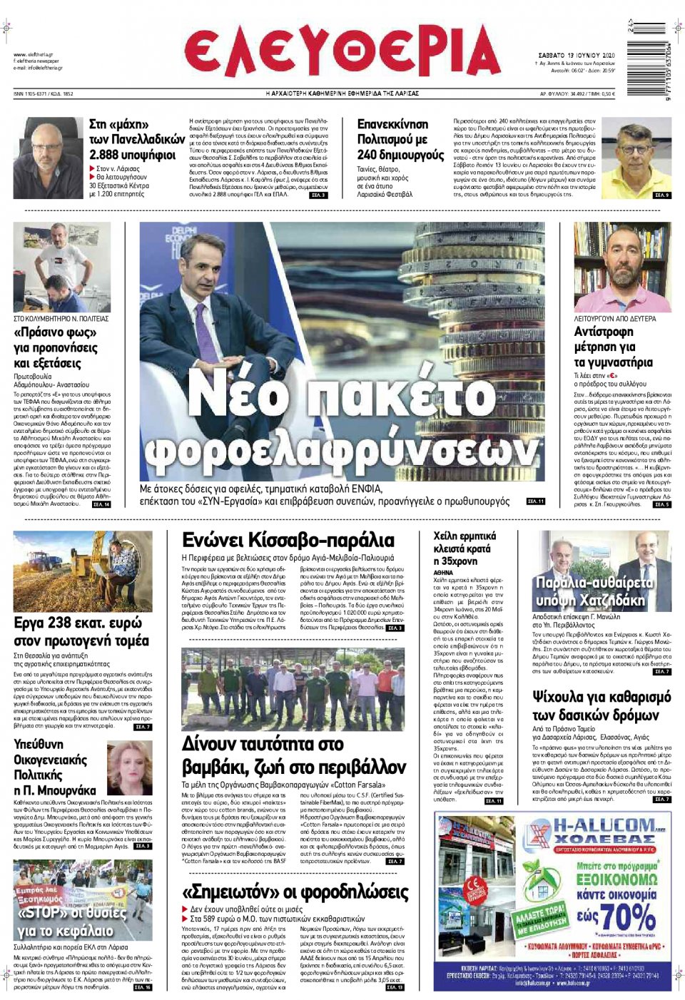 Πρωτοσέλιδο Εφημερίδας - ΕΛΕΥΘΕΡΙΑ ΛΑΡΙΣΑΣ - 2020-06-13