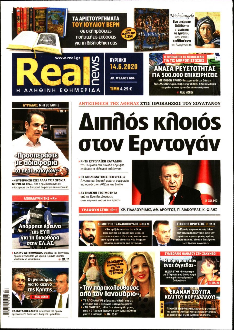 Πρωτοσέλιδο Εφημερίδας - Real News - 2020-06-14