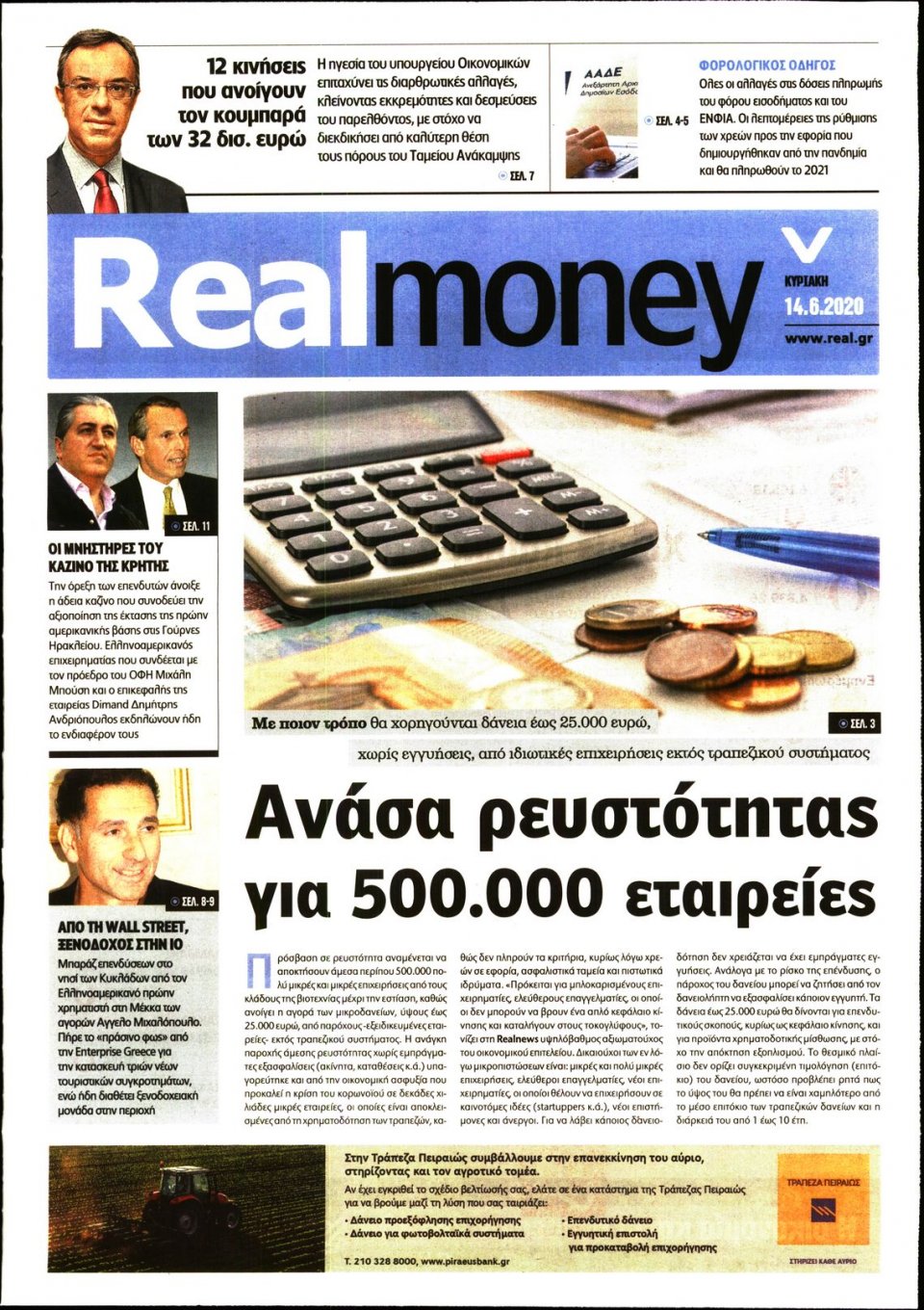 Πρωτοσέλιδο Εφημερίδας - REAL NEWS_REAL MONEY - 2020-06-14