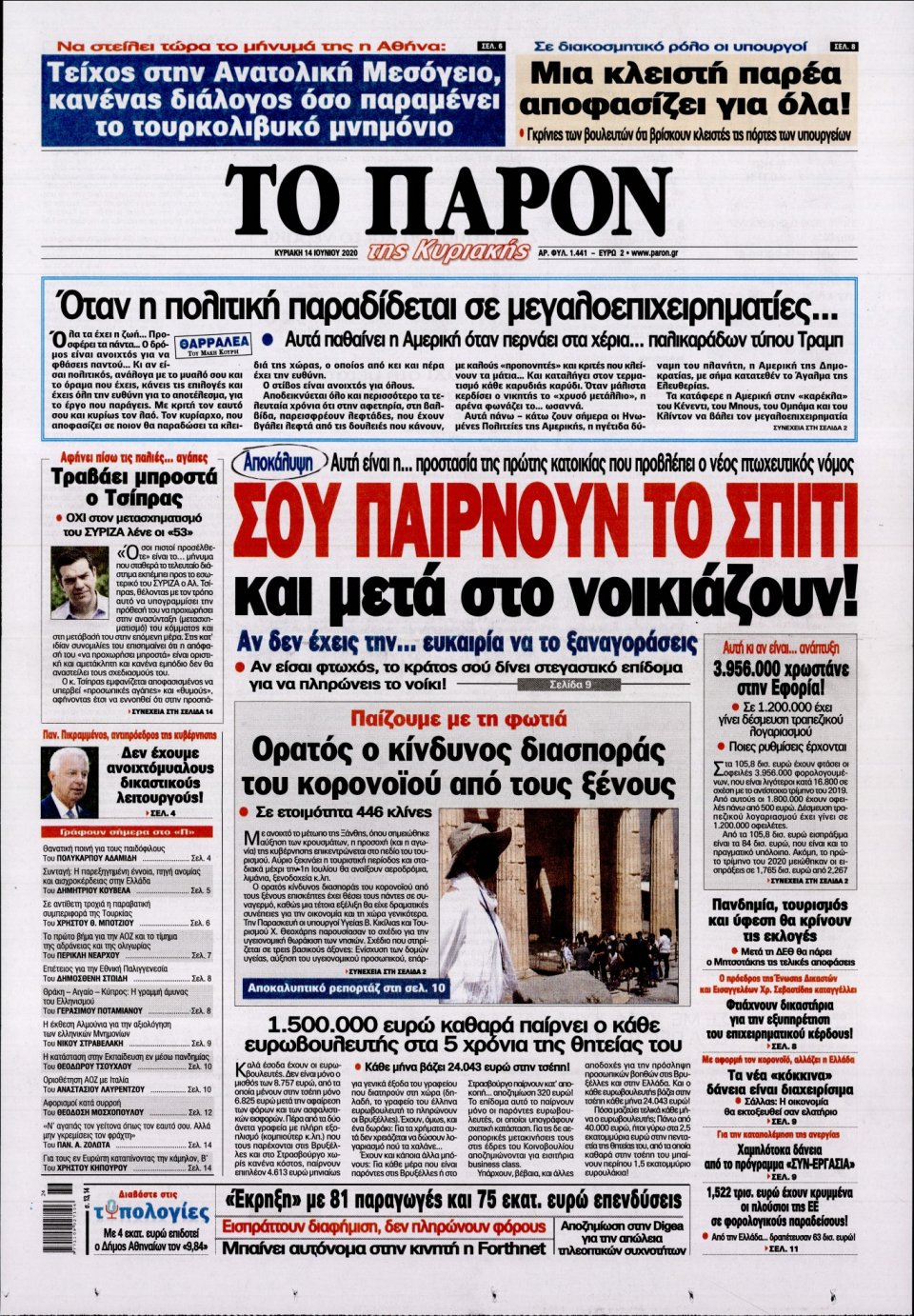 Πρωτοσέλιδο Εφημερίδας - ΤΟ ΠΑΡΟΝ - 2020-06-14