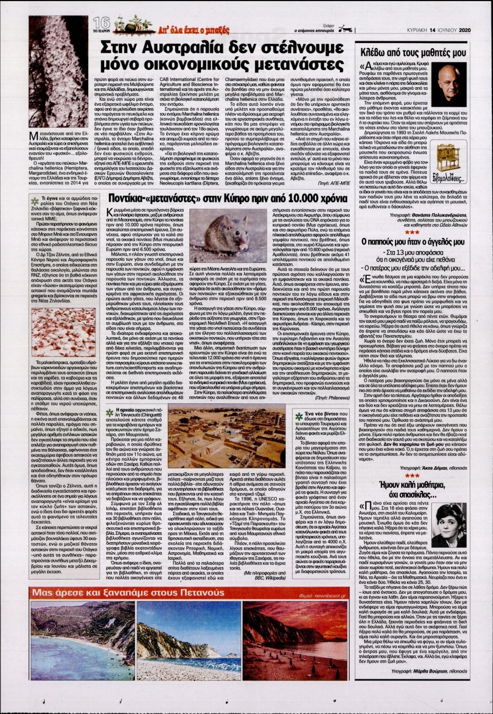 Οπισθόφυλλο Εφημερίδας - ΤΟ ΠΑΡΟΝ - 2020-06-14