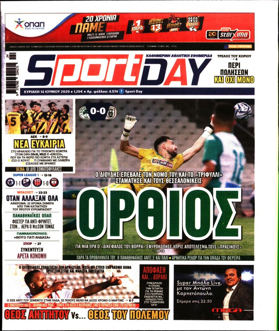 Πρωτοσέλιδο Εφημερίδας - Sportday - 2020-06-14