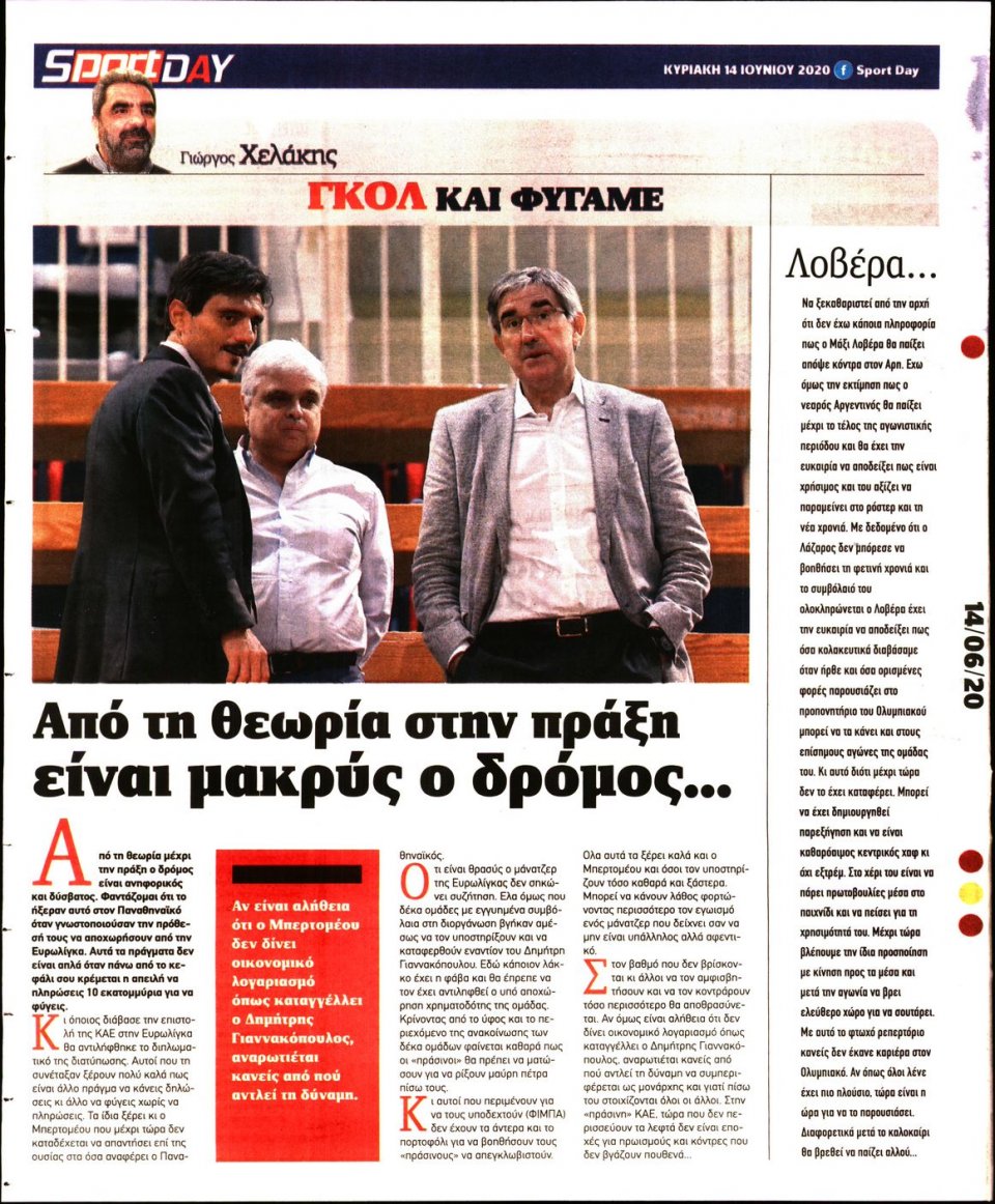 Οπισθόφυλλο Εφημερίδας - Sportday - 2020-06-14