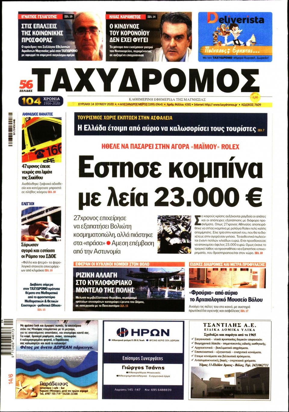 Πρωτοσέλιδο Εφημερίδας - ΤΑΧΥΔΡΟΜΟΣ ΜΑΓΝΗΣΙΑΣ - 2020-06-14