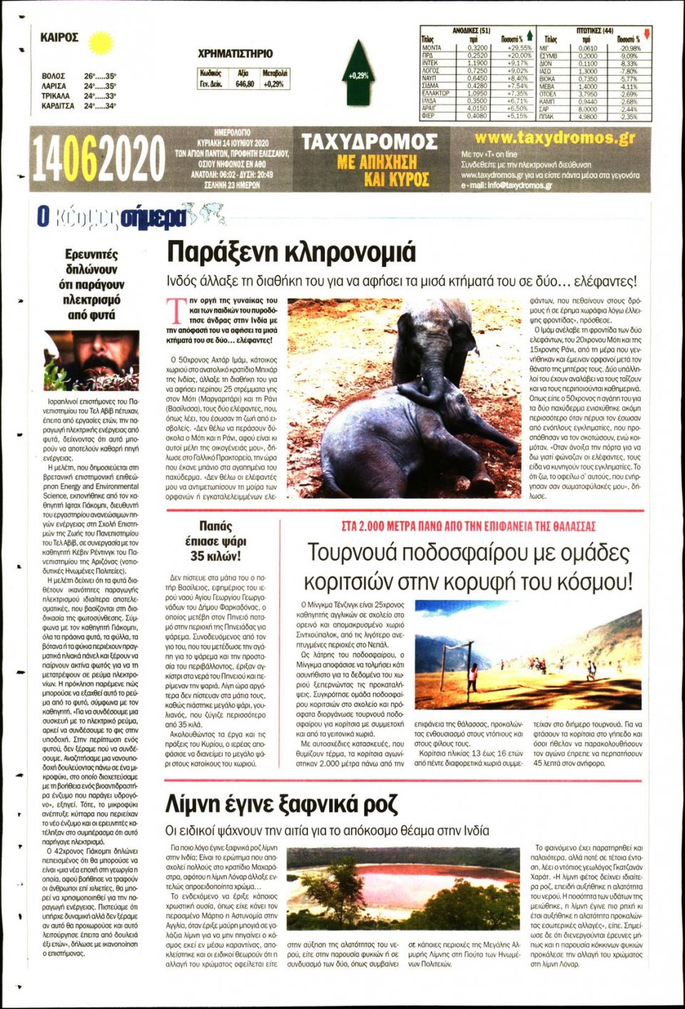 Οπισθόφυλλο Εφημερίδας - ΤΑΧΥΔΡΟΜΟΣ ΜΑΓΝΗΣΙΑΣ - 2020-06-14