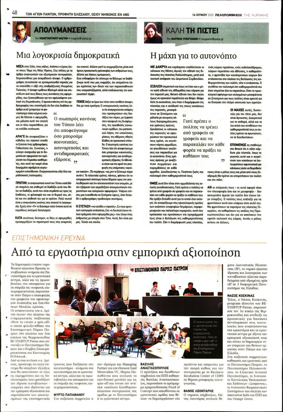 Οπισθόφυλλο Εφημερίδας - ΠΕΛΟΠΟΝΝΗΣΟΣ - 2020-06-14