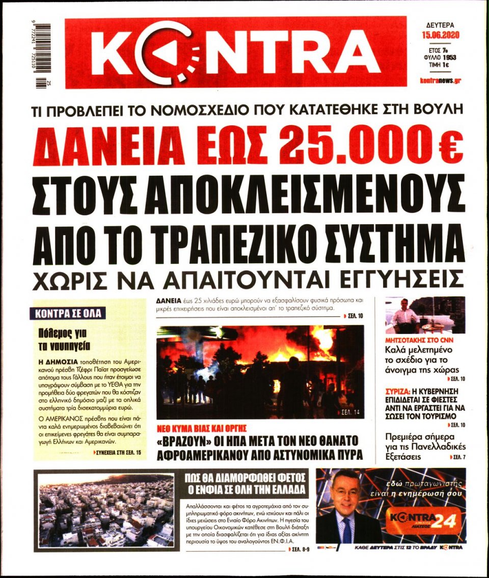 Πρωτοσέλιδο Εφημερίδας - KONTRA NEWS - 2020-06-15
