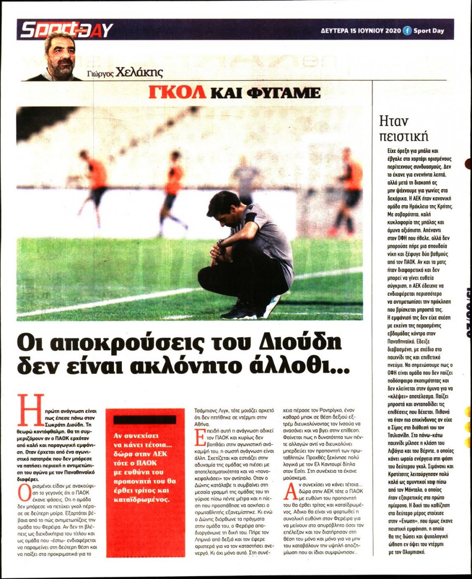 Οπισθόφυλλο Εφημερίδας - Sportday - 2020-06-15
