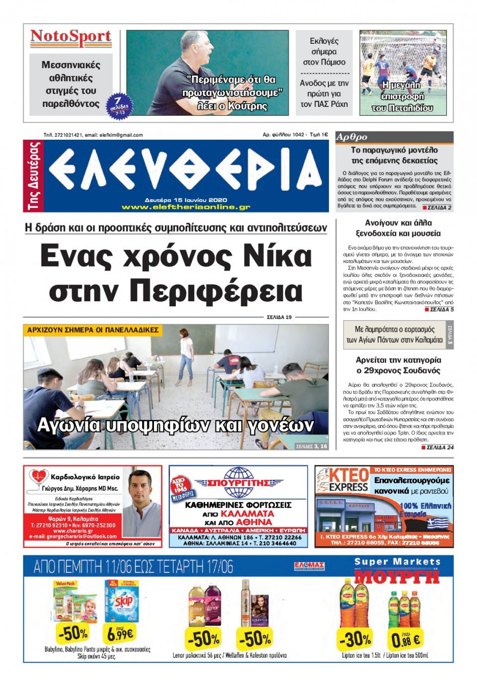 Πρωτοσέλιδο Εφημερίδας - ΕΛΕΥΘΕΡΙΑ ΚΑΛΑΜΑΤΑΣ - 2020-06-15