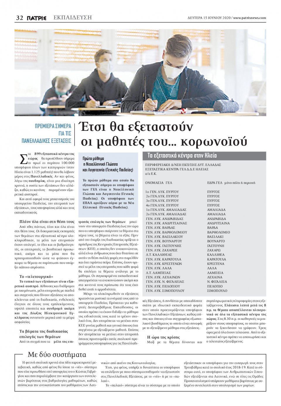 Οπισθόφυλλο Εφημερίδας - ΠΑΤΡΙΣ ΠΥΡΓΟΥ - 2020-06-15
