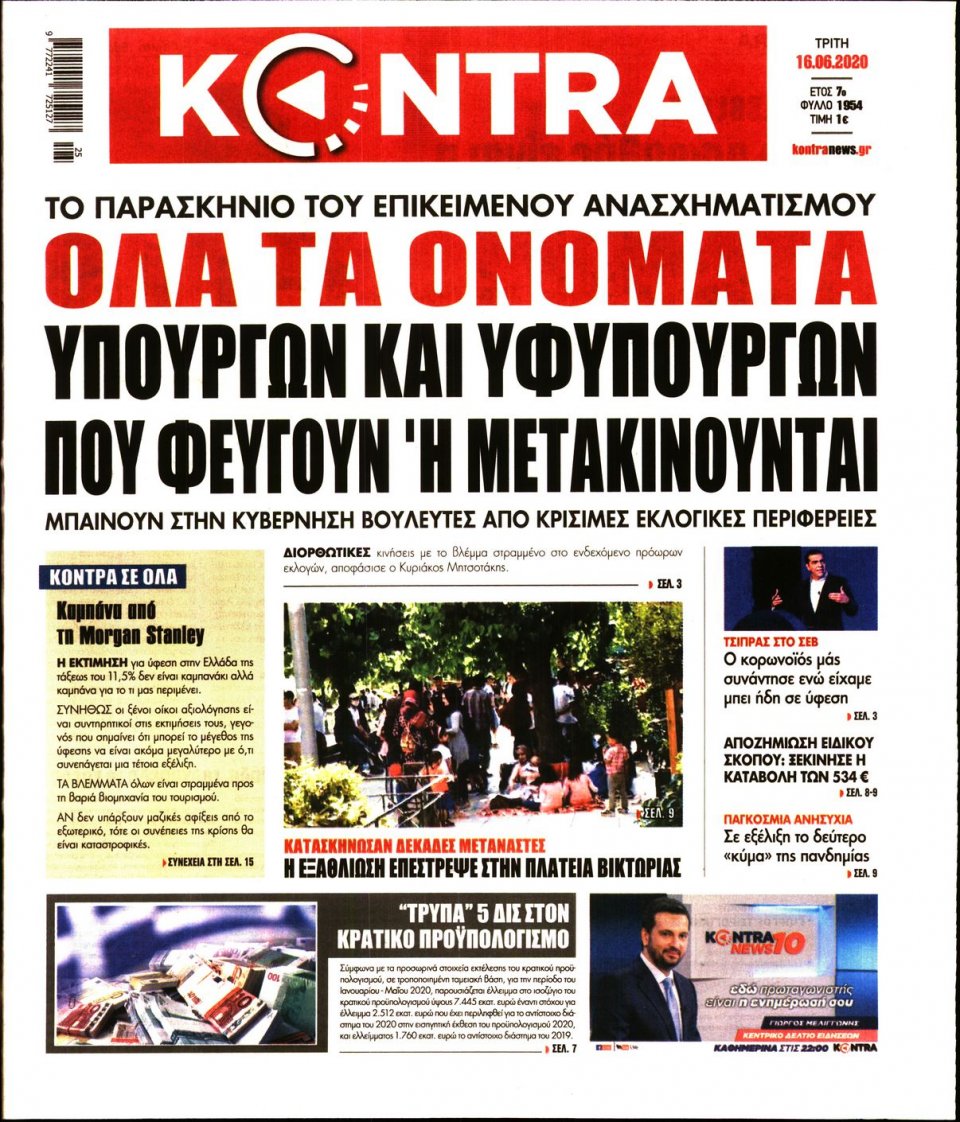 Πρωτοσέλιδο Εφημερίδας - KONTRA NEWS - 2020-06-16