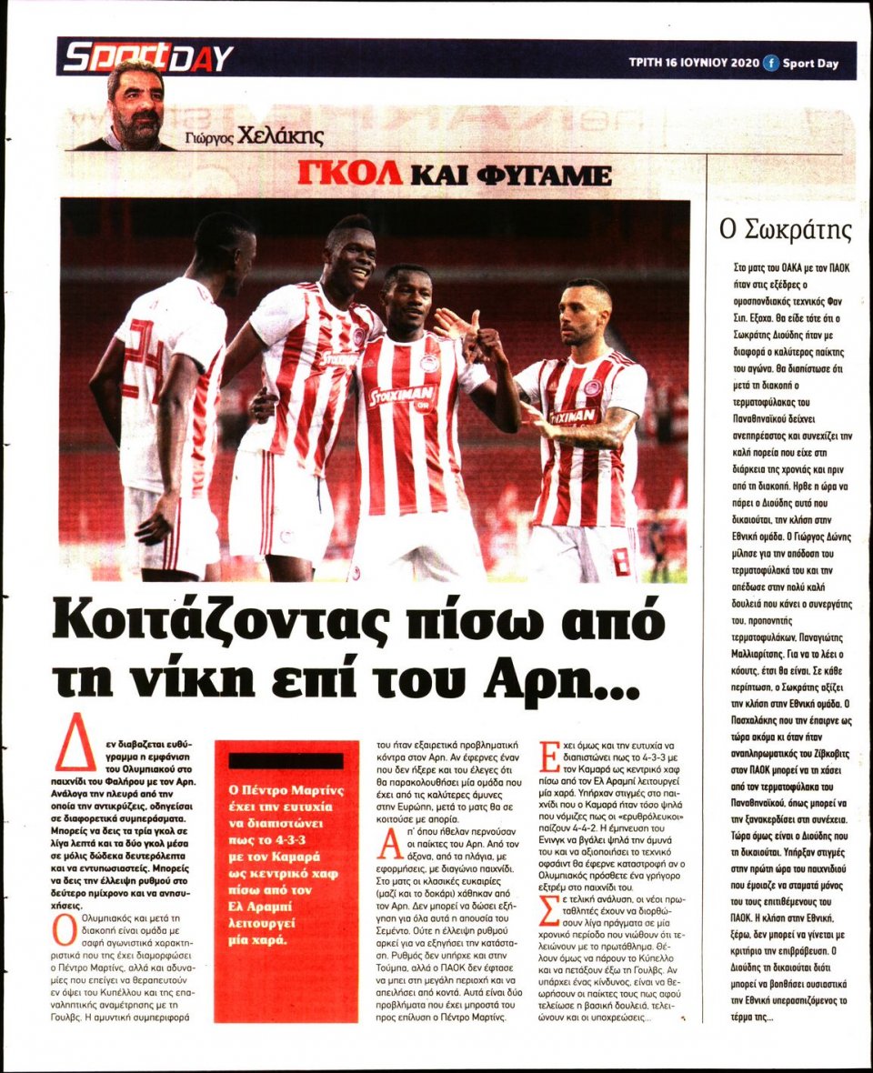 Οπισθόφυλλο Εφημερίδας - Sportday - 2020-06-16