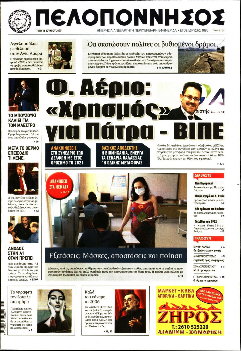 Πρωτοσέλιδο Εφημερίδας - ΠΕΛΟΠΟΝΝΗΣΟΣ - 2020-06-16