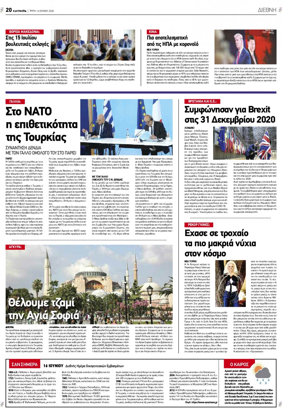 Οπισθόφυλλο Εφημερίδας - ΕΛΕΥΘΕΡΙΑ ΛΑΡΙΣΑΣ - 2020-06-16