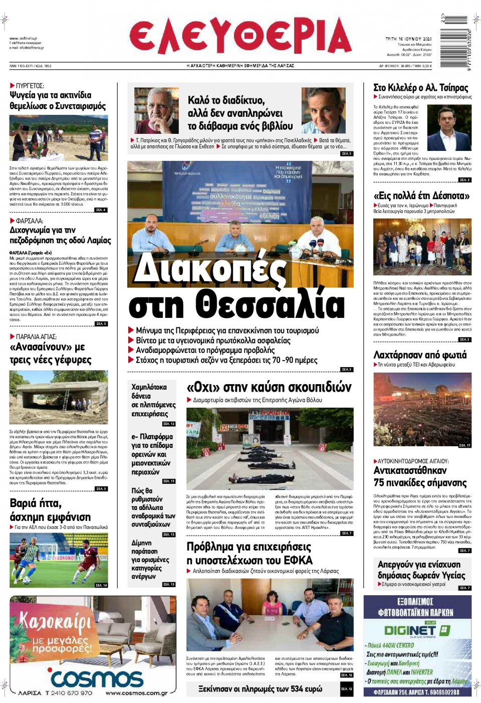 Πρωτοσέλιδο Εφημερίδας - ΕΛΕΥΘΕΡΙΑ ΛΑΡΙΣΑΣ - 2020-06-16