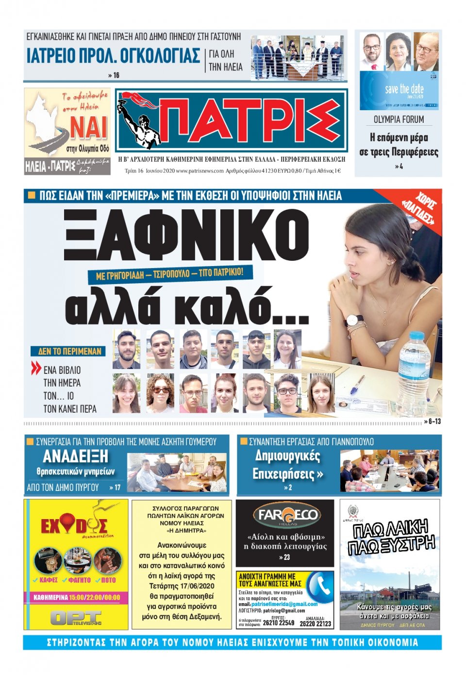 Πρωτοσέλιδο Εφημερίδας - ΠΑΤΡΙΣ ΠΥΡΓΟΥ - 2020-06-16