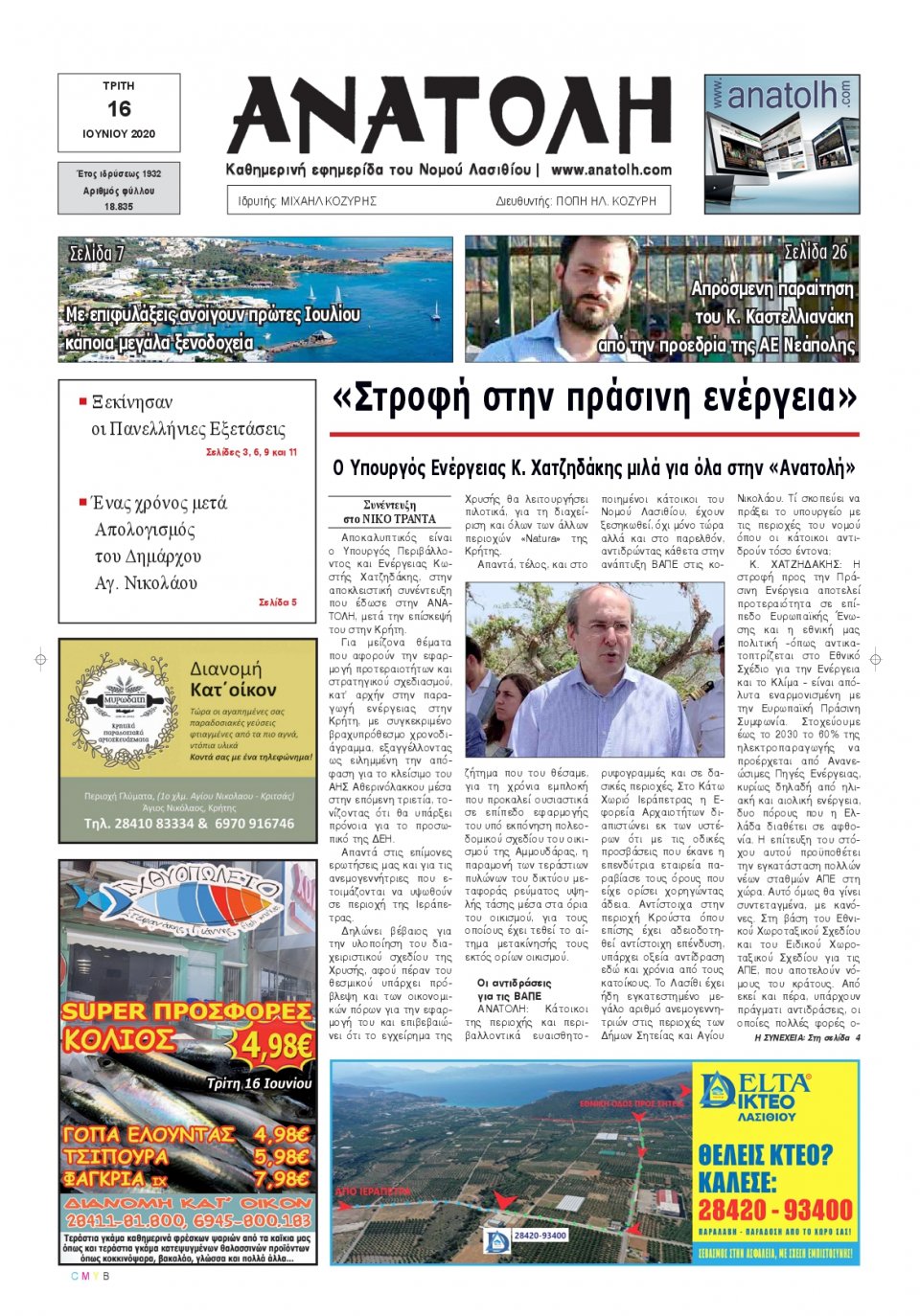 Πρωτοσέλιδο Εφημερίδας - ΑΝΑΤΟΛΗ ΛΑΣΙΘΙΟΥ - 2020-06-16