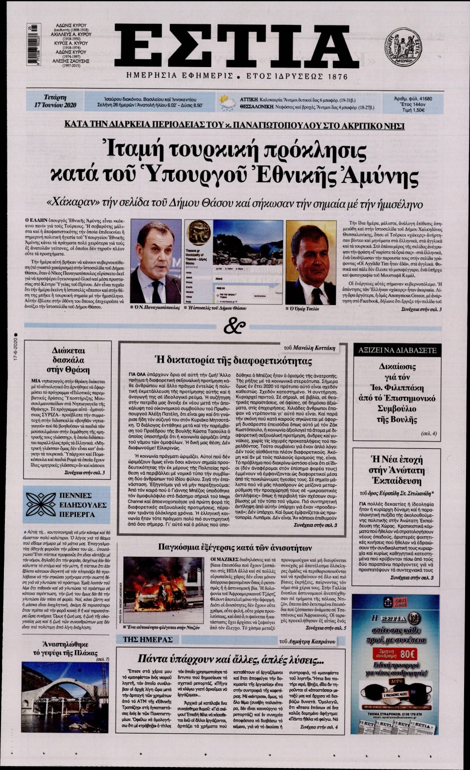 Πρωτοσέλιδο Εφημερίδας - Εστία - 2020-06-17