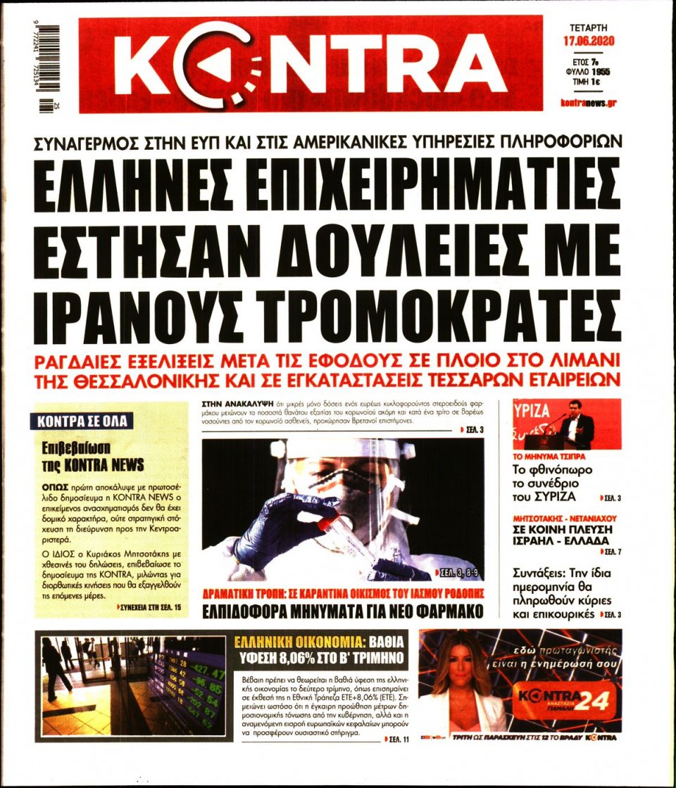 Πρωτοσέλιδο Εφημερίδας - KONTRA NEWS - 2020-06-17