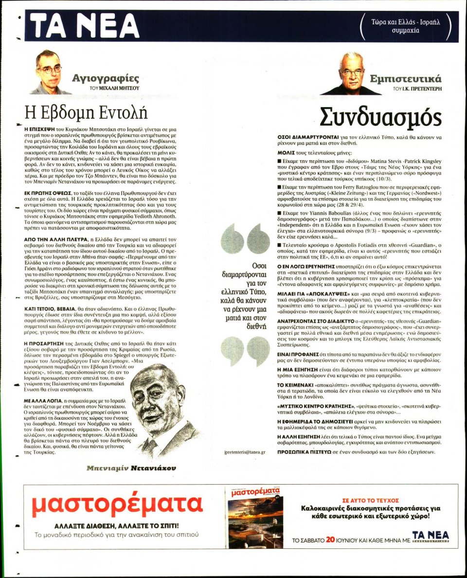 Οπισθόφυλλο Εφημερίδας - Τα Νέα - 2020-06-17