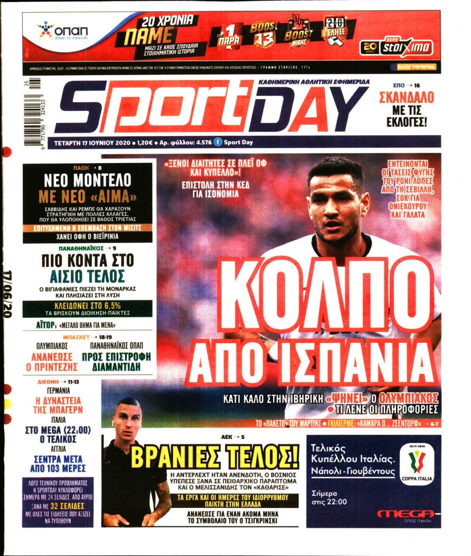 Πρωτοσέλιδο Εφημερίδας - Sportday - 2020-06-17