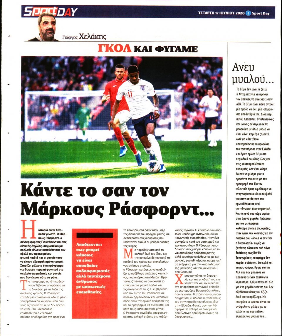 Οπισθόφυλλο Εφημερίδας - Sportday - 2020-06-17