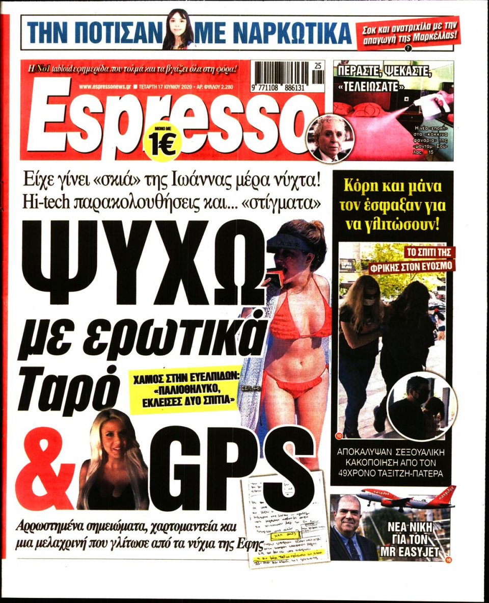 Πρωτοσέλιδο Εφημερίδας - Espresso - 2020-06-17