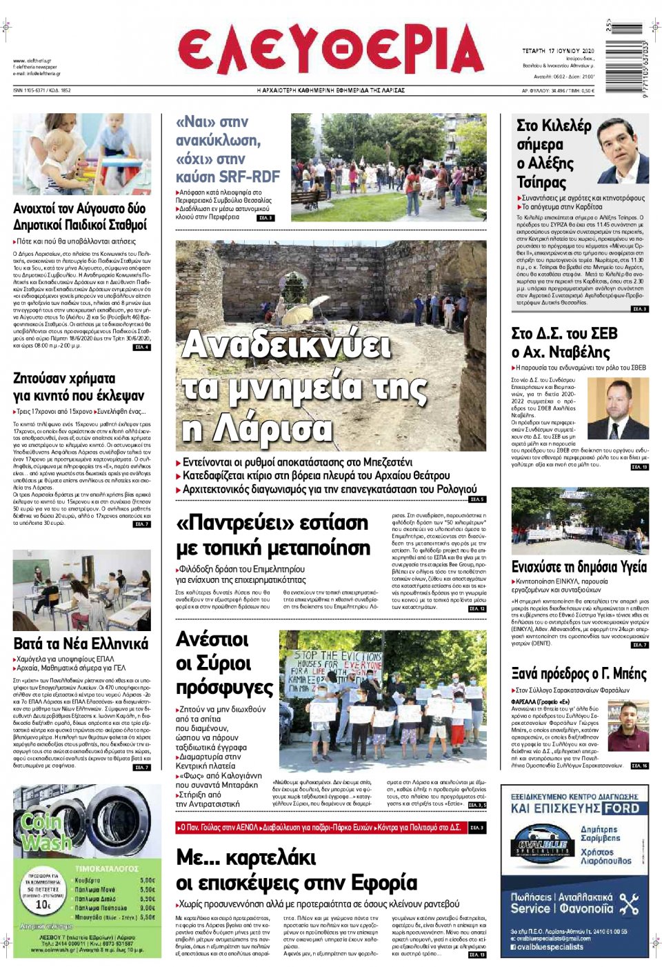 Πρωτοσέλιδο Εφημερίδας - ΕΛΕΥΘΕΡΙΑ ΛΑΡΙΣΑΣ - 2020-06-17
