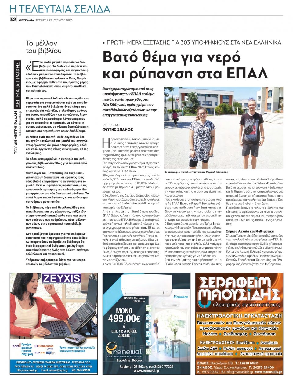 Οπισθόφυλλο Εφημερίδας - ΘΕΣΣΑΛΙΑ ΒΟΛΟΥ - 2020-06-17