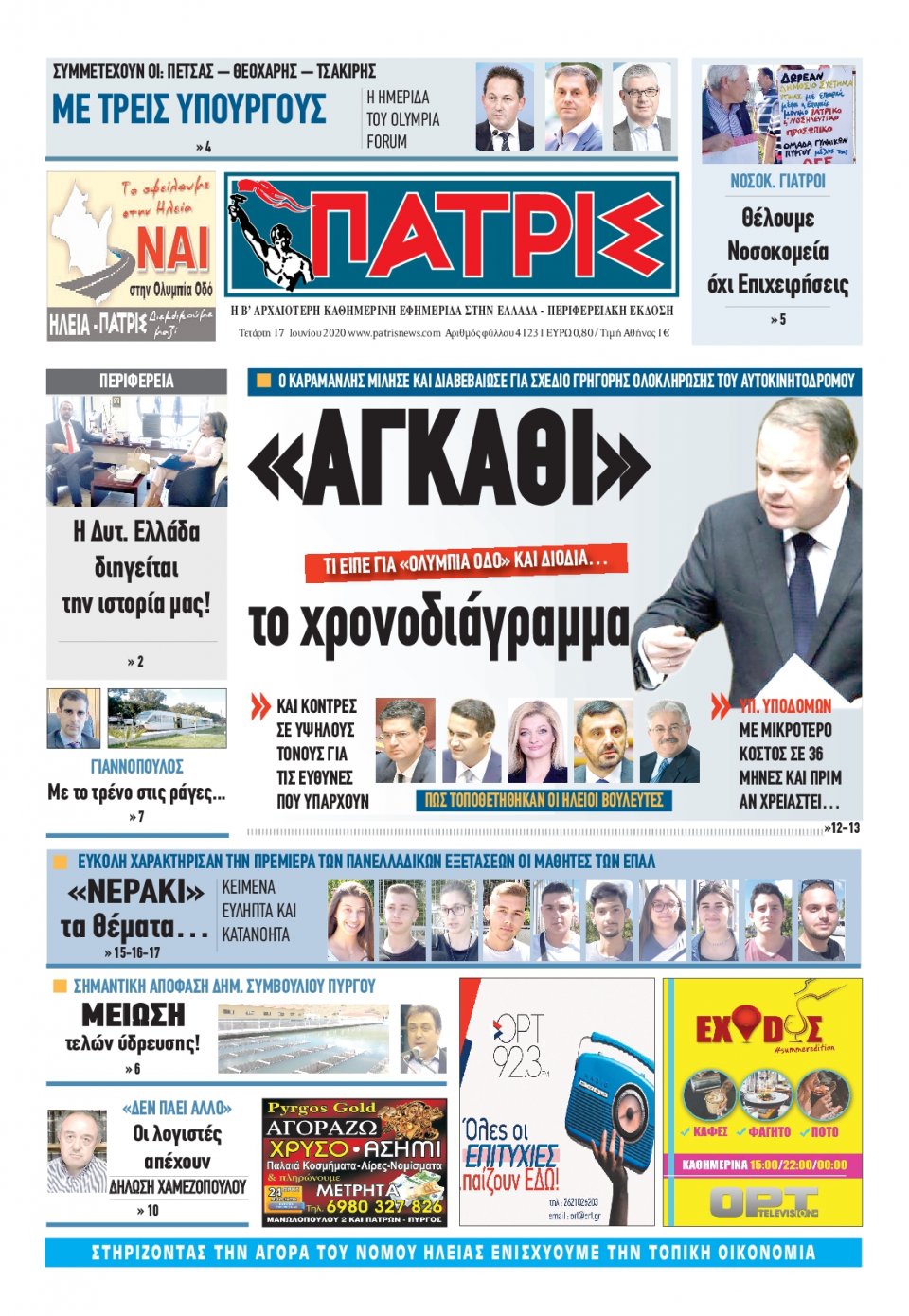 Πρωτοσέλιδο Εφημερίδας - ΠΑΤΡΙΣ ΠΥΡΓΟΥ - 2020-06-17