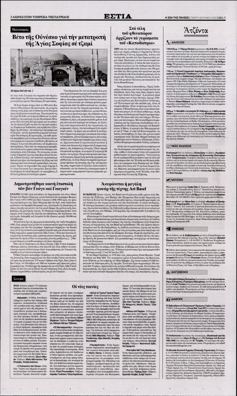 Οπισθόφυλλο Εφημερίδας - Εστία - 2020-06-18