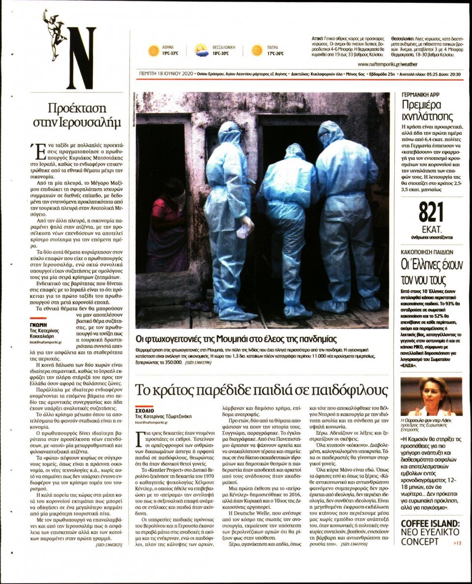Οπισθόφυλλο Εφημερίδας - Ναυτεμπορική - 2020-06-18