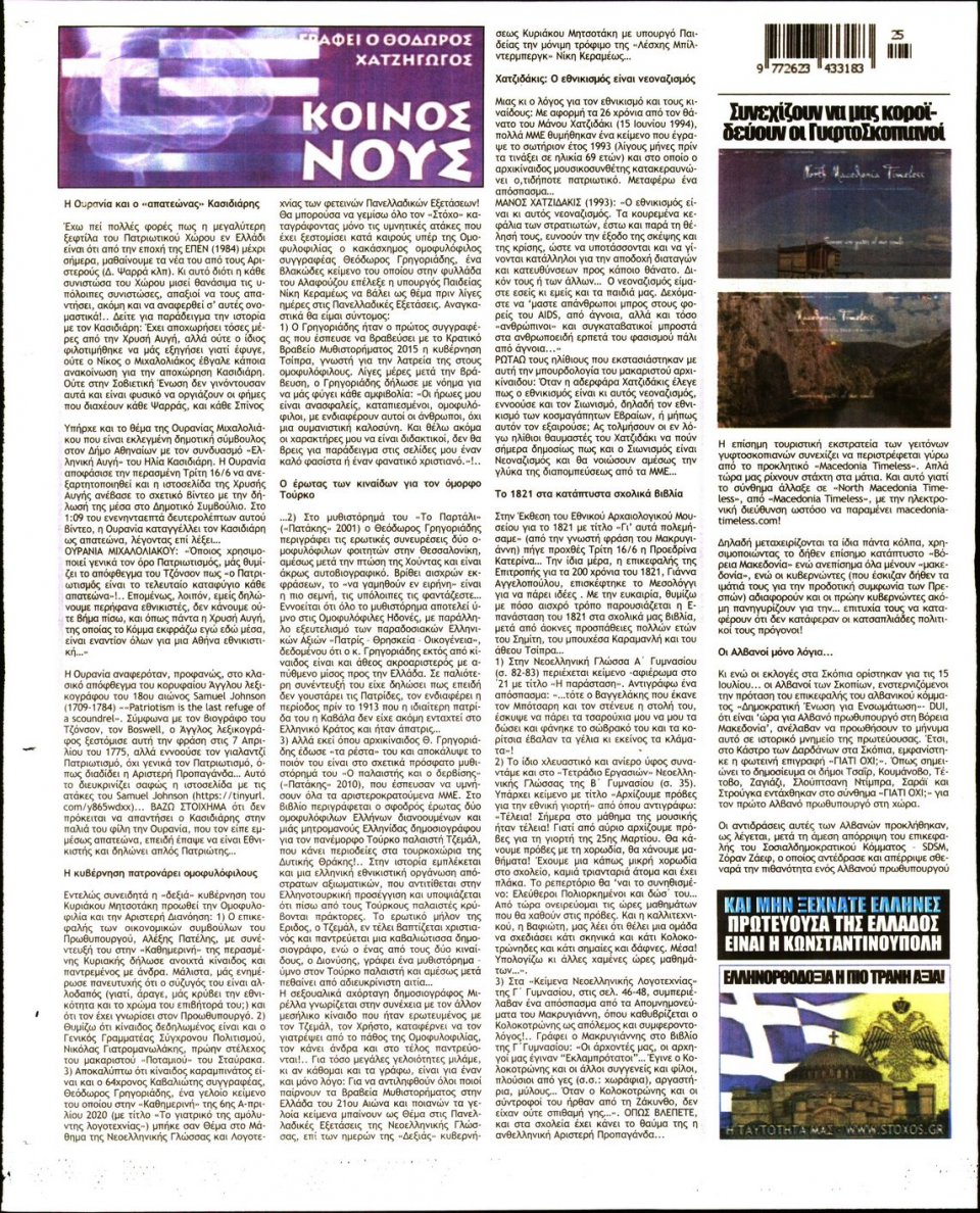 Οπισθόφυλλο Εφημερίδας - ΣΤΟΧΟΣ - 2020-06-18