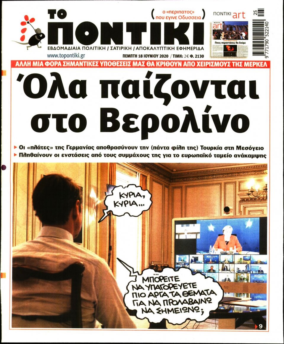 Πρωτοσέλιδο Εφημερίδας - ΤΟ ΠΟΝΤΙΚΙ - 2020-06-18