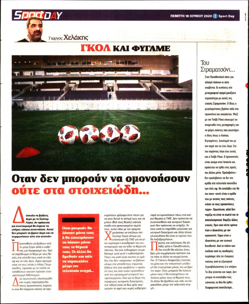 Οπισθόφυλλο Εφημερίδας - Sportday - 2020-06-18