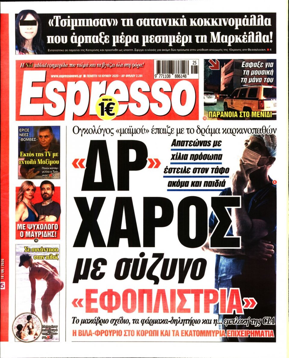 Πρωτοσέλιδο Εφημερίδας - Espresso - 2020-06-18