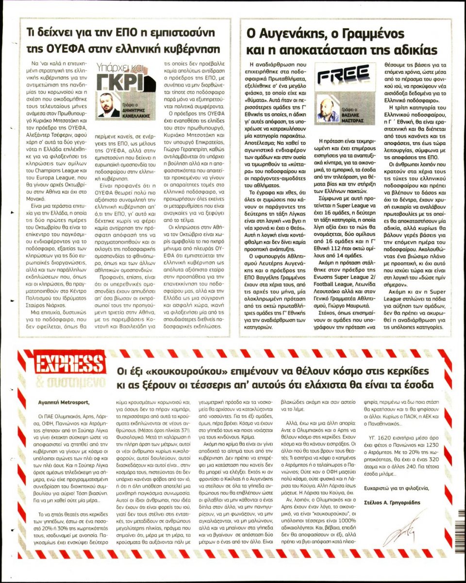 Οπισθόφυλλο Εφημερίδας - METROSPORT - 2020-06-18