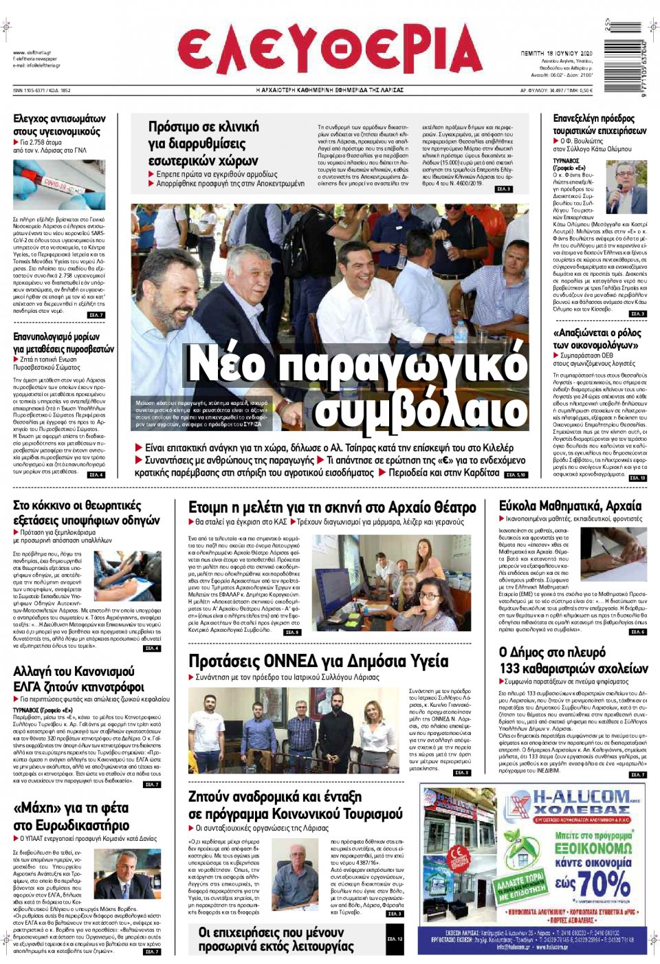 Πρωτοσέλιδο Εφημερίδας - ΕΛΕΥΘΕΡΙΑ ΛΑΡΙΣΑΣ - 2020-06-18